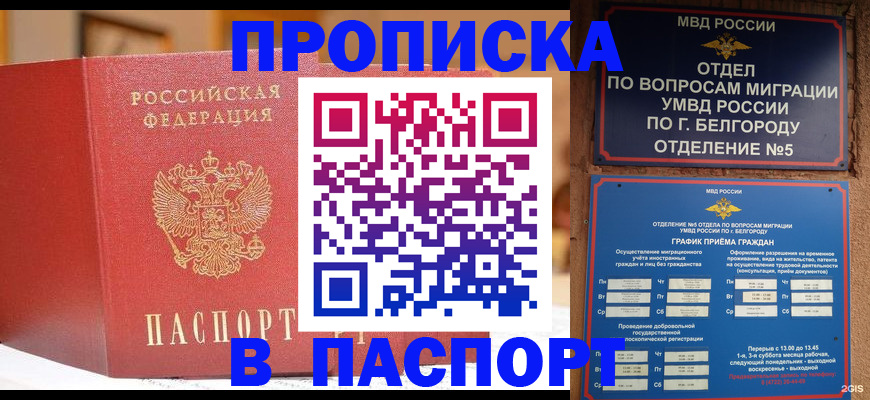 временная регистрация в квартире в Губкине