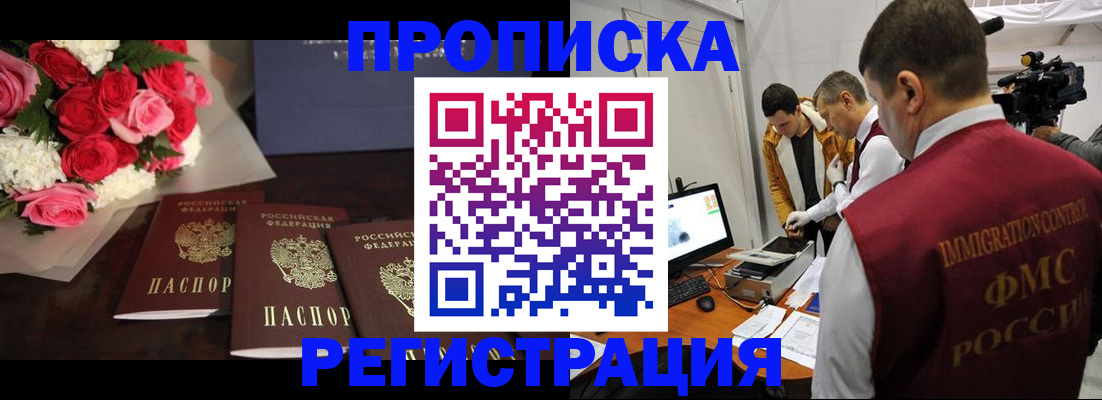 прописка в Губкине