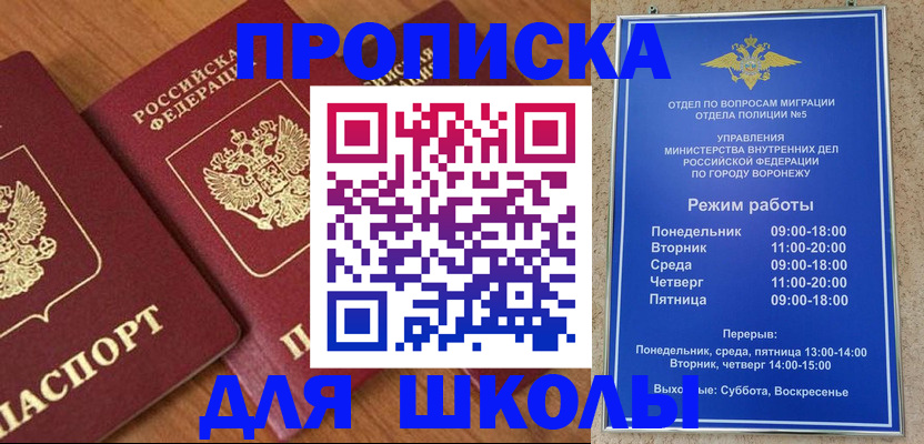 прописка ребенка в Губкине