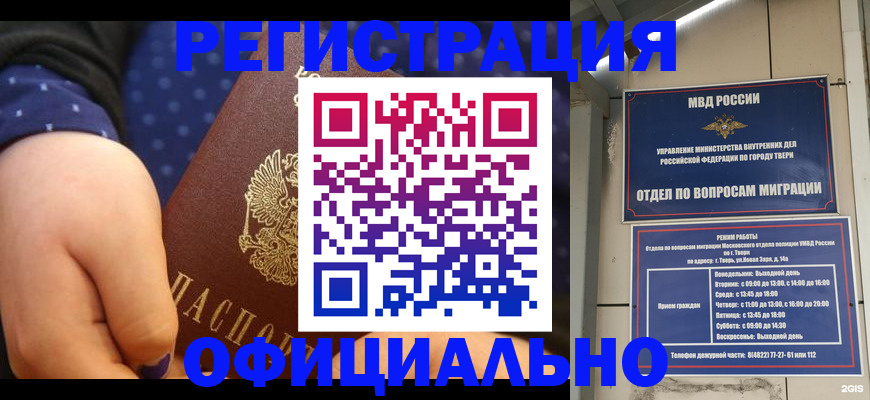 прописка в Губкине